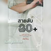 ราคา สายลับ20+ / เชอริณ มือหนึ่ง --//-- (2024151647)