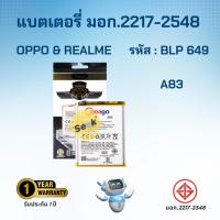 ราคา แบตเตอรี่ Oppo / Realme รหัส BLP649 สำหรับ A83 สินค้ามี มอก. และรับประกัน 1 ปี (29601549661)