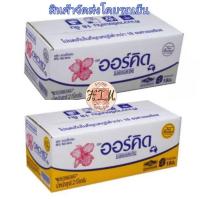 ราคา Orchid ออร์คิด เนยแท้ ขนาด 2 kg. (50254586135)