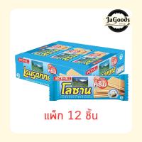 ราคา โลซาน เวเฟอร์สอดไส้ครีมรสนม 28 กรัม [แพ็ก 12 ชิ้น] (46259893609)