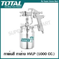 ราคา Total กาพ่นสี กาล่าง 1000 ซีซี หัวพ่น 1.4 มม. ระบบ HVLP รุ่น TAT11004 ( HVLP Spray Gun ) (2658998031)