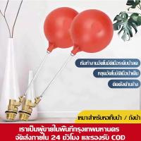 ราคา ลูกลอยก้านทองเหลือง ลูกลอยตัดน้ำ ลูกลอยSANWA ขนาด 4 หุน - 6นิ้ว ก้านยาว (44510099288)