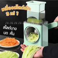 ราคา เครื่องสไลด์ผัก หั่นผัก เครื่องบดผัก อุปกรณ์สไลด์ผักและผลไม้ แบบหมุน พร้อมส่ง (23276945589)
