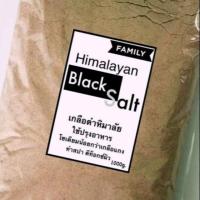 ราคา เกลือดำหิมาลัย​ (ชนิดป่น)​ ขนาด​ 1​กิโลกรัม​ Himalayan​ Black​ Salt​ (7515903633)