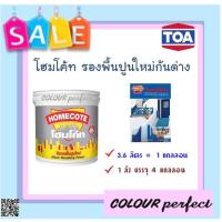 ราคา **ส่งทันที** TOA โฮมโค้ท สีรองพื้นปูนใหม่กันด่าง สำหรับทาภายนอกและภายใน (แกลลอน) (17876238265)