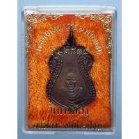 ราคา เหรียญหลวงพ่อแช่ม เนื้อทองแดง ปี2531 วัดตาก้อง จ.นครปฐม สภาพสวย กล่องเดิม รับประกันพระแท้ 100 % (19867122546)