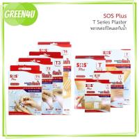 ราคา พลาสเตอร์ใสกันน้ำ SOS Plus T-Series พลาสเตอร์ปิดแผล ทั้งหมด 9 ขนาด (57806322805)