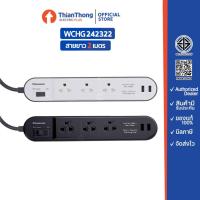 ราคา Panasonic ปลั๊กพ่วง 1 สวิตช์ 3 ช่องเสียบ 2 USB พานาโซนิค รุ่น WCHG242322 (สาย 2 เมตร) (11837792680)