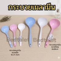 ราคา กระบวยตักน้ำเชื่อม กระบวกตักของกระบวยตักน้ำหวาน กระบวย กระบวยเล็กใหญ่ (12915800256)