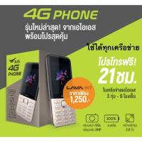 ราคา AISโทรศัพท์ปุ่มกด Lava W7 ปุ่มกด 4G 2simใช้ได้ทุกเครือข่าย (สีทอง)free sim Ais (931757278)