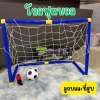 ราคา โกลฟุตบอลเด็ก ของเล่นกีฬากลางแจ้ง ประตูฟุตบอลเด็ก NO.BY117 (27026462225)