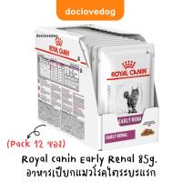 ราคา Royal canin Early renal Cat pouch 85g อาหารเปียกแบบซองสำหรับแมวโรคไตระยะแรก (18761482362)