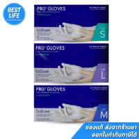 ราคา ถุงมือยาง โปรโกลฟ (S/M/L) ชนิดมีแป้ง 100 ชิ้น/กล่อง ถุงมือแพทย์ ถุงมือลาเท็กซ์ PROGLOVE (22457533146)