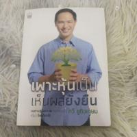 ราคา หนังสือเพาะหุ้นเป็นเห็นผลยั่งยืน (44606706067)