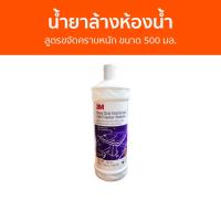 ราคา น้ำยาล้างห้องน้ำ 3M สูตรขจัดคราบหนัก ขนาด 500 มล. - น้ำยาล้างห้องน้ำ (23746296623)