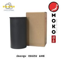 ราคา ปลอกสูบ ISUZU 6HE1ผลิตจากโรงงาน OMOKO แท้ (26536679006)