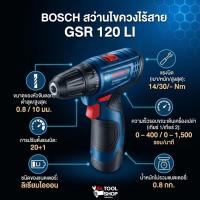 ราคา BOSCH สว่านไขควงไร้สาย GSR 120 LI (50911373506)