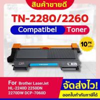 ราคา CF 10ตลับ TN-2280/TN2280/2260/DR-2255/DR2255 For Brother HL-2240/2250/2270/7060/MFC7360/7470/7860 (41902801500)