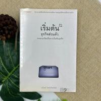ราคา เริ่มต้นธุรกิจส่วนตัว รวมแนวคิดเพื่อการเริ่มต้นธุรกิจ นรินทร์ โอฬารกิจอนันต์ (18344505144)