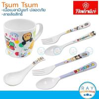 ราคา Flowerware ถ้วย,แก้ว,ช้อนส้อมเมลามีน Tsum Tsum ซูมซูม ฟาวเวอร์แวร์ ชามเด็ก ช้อนซุป ช้อนส้อมเด็ก แก้วเด็กร้านอาหาร (21223090150)