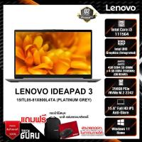 ราคา NOTEBOOK (โน้ตบุ๊ค) LENOVO IDEAPAD 3 15ITL05-81X800L4TA (PLATINUM GREY) (19913004107)