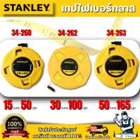 ราคา STANLEY เทปวัดสายไฟเบอร์กลาส/สายอ่อน STHT34260-8 15M./ STHT34262-8 30M./ STHT34263-8 50M. ตลับเมตรวัดที่ สายวัดที่ (24644620088)