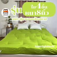 ราคา ท็อปเปอร์ สีเขียวอ่อน เย็บจุด รุ่นหนาพิเศษ ใย4ชั้น หนา8นิ้ว 6ฟุต 5ฟุต 3.5ฟุต ที่นอน topper แผ่นรองนอน มีเก็บเงินปลายทาง (19990241443)