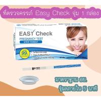 ราคา Easy Check (แบบจุ่ม) ที่ตรวจครรภ์ความไวสูง HCG ที่ตรวจท้อง ตรวจตั้งครรภ์ ทดสอบท้อง ❌ไม่ระบุชื่อสินค้าบนกล่อง❌ (29226939972)
