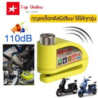ราคา Top ล็อคดิสเบรค ที่ล็อครถ ล็อคดิส กุญแจล็อคดิสมีเสียง ดิสเบรคแบบมีเสียงเตือน กุญแจล็อครถมอเตอร์ไซค์ AlarmLockDisc (22738671734)