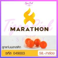 ราคา ลูกแก่น เปตอง พลาสติก มาราธอน MARATHON (7045904353)