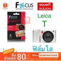 ราคา FOCUS ฟิล์มกันรอย ( แบบใส ) Leica T ( ไม่ใช่กระจก ) (7211196781)