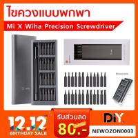 ราคา ไขควงแบบพกพา Mi X Wiha Precision Screwdriver (1945035157)