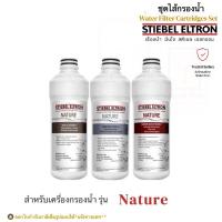 ราคา (ใช้โค้ดลดได้) Stiebel Eltron ชุดไส้กรองน้ำ8”สำหรับเครื่องกรองน้ำสตีเบลรุ่น Nature (ครบ3กระบอก/เซต) (1299666579)