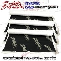 ราคา แผ่นแดมป์ BOSTWICK BDP-PF8 Damp ของแท้!! แผ่นซับเสียงประตูรถ กาวสีดำ ลดเสียง แผ่นแดมป์คุณภาพ แผ่นซับเสียง ขนาดกว้าง 60cm (53104313002)