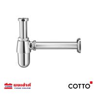 ราคา COTTO ท่อน้ำทิ้งอ่างล้างหน้า แบบกระปุก รุ่น CT680(HM) 24 ซม. ท่อน้ำทิ้ง (46256774270)