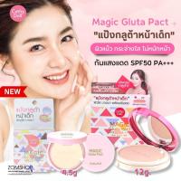 ราคา แป้งกลูต้า⚡ แป้งตลับ หน้าเด็ก ผิวแบ๊ว กระจ่างใส พร้อมบำรุง【ผสมกันแดด】 MAGIC GLUTA PACT SPF50 PA+++ 12G. CATHY DOLL (19975489369)