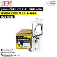 ราคา NTN ลูกลอย+ปั้มติ๊ก HONDA CIVIC ปี 2012-2015 รหัส H26-6506 (57657050897)