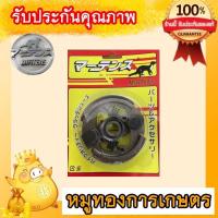 ราคา ครัชเครื่องตัดหญ้ามาเท้นมังกีร์ต้า โรบิน ครัชเครื่องตัดหญ้า (49001426894)