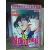ราคา Dr. Noguchi เล่ม 1-14 ( ขาดเล่ม 10, 12 ) สภาพเก่า ( ขายหนังสือสภาพเช่า ) (7951244310)