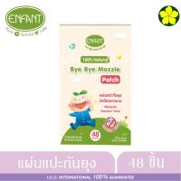 ราคา Enfant (อองฟองต์) Bye Bye Mozzie Patch แผ่นแปะกันยุง สูตรใหม่ยาวนาน 8 ชั่วโมง กลิ่นตะไคร้หอม 1กล่อง/48ชิ้น (27807113264)