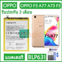 ราคา Original แบตเตอรี่ OPPO A77 F5 A73 F3 battery BLP631 3200mAh รับประกัน 3 เดือน (8606916034)