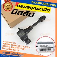 ราคา ***ราคาพิเศษ***คอยล์จุดระเบิดแท้ รหัส Nissan: 22448-8J115 Nissan Teana J31/2.3/3.5,nissan 350Z(VQ35DE) (15563946585)