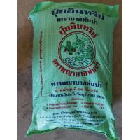 ราคา ปุ๋ยอินทรีย์ตราพญานาคพ่นน้ำ ขนาด 25 กิโลกรัม (กระสอบ) (45301268442)
