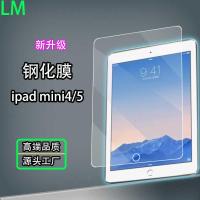 ราคา เหมาะสําหรับ แอปเปิล ไอแพดมินิ4 ฟิล์มฟิล์มนิรภัยแบบแบน มินิ5 ฟิล์มกันรอยหน้าจอป้องกันดวงตาแบบเต็มหน้าจอป้องกันการระเบิด (51709270014)