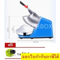 ราคา สินค้าขายดี เครื่องไสน้ำแข็ง เครื่องบดน้ำแข็ง คุณภาพสูง แถมฟรี ที่ลับมีด SWIFTY SHARP (47259921564)