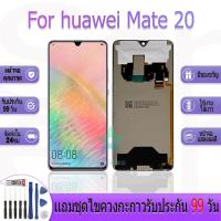 ราคา หน้าจองานเเท้ สำหรับ huawei Mate 20 อะไหล่หน้าจอ สำหรับ huawei Mate 20 ฟรีชุดไขควง (29069619130)