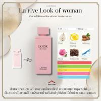 ราคา น้ำหอม La Rive Look of Woman Eau de parfum 75 ml. (44004044252)