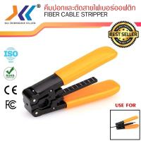 ราคา คีมปอกและตัดสายไฟเบอร์ออฟติก Fiber Cable Stripper คละสี รหัสSC37 (7940268323)