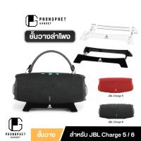 ราคา ชั้นวางลำโพง JBL Charge 6 ลำหรับตั้งโชว์ เพื่อความโดดเด่น ขาตั้งลำโพงสำหรับ JBL Charge 5 / 6 (25109023942)