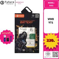 ราคา Future battery แบตเตอรี่มือถือใช้สำหรับ VIVO Y71 (B-E1) (26324686470)